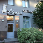 В клинике «Абриелль» выявили нарушения